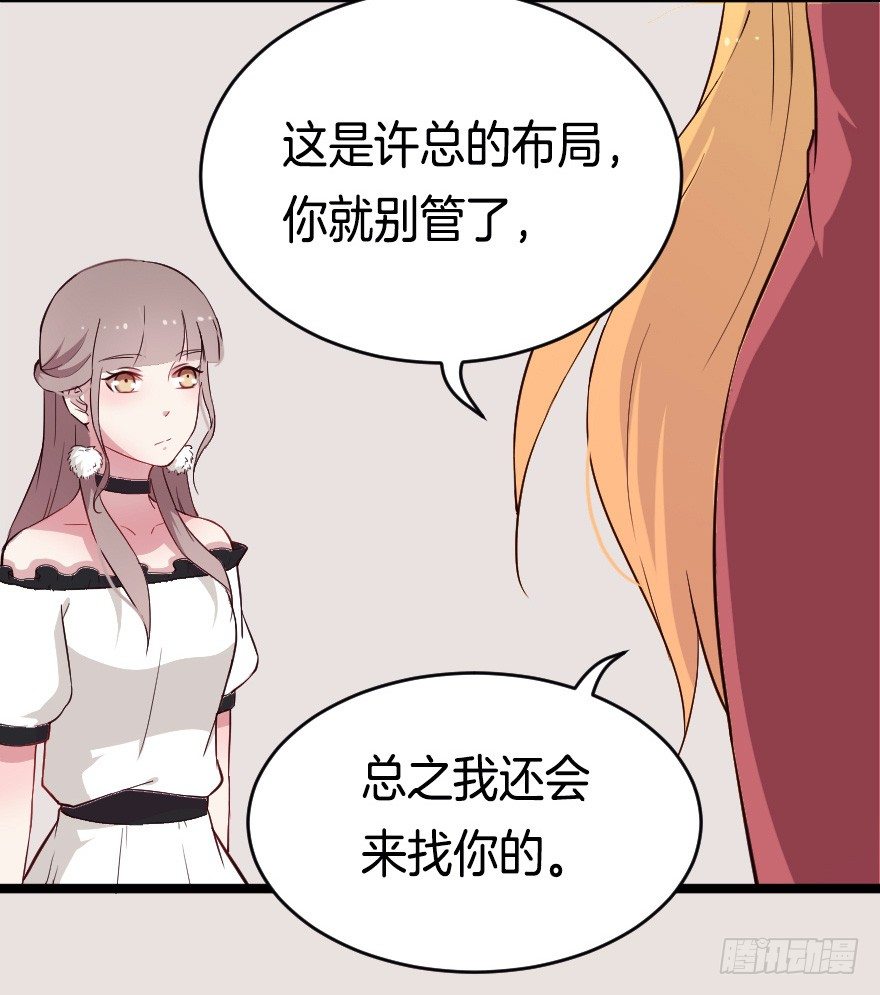 《芊娇柏媚》020奇葩的聚会 第30页