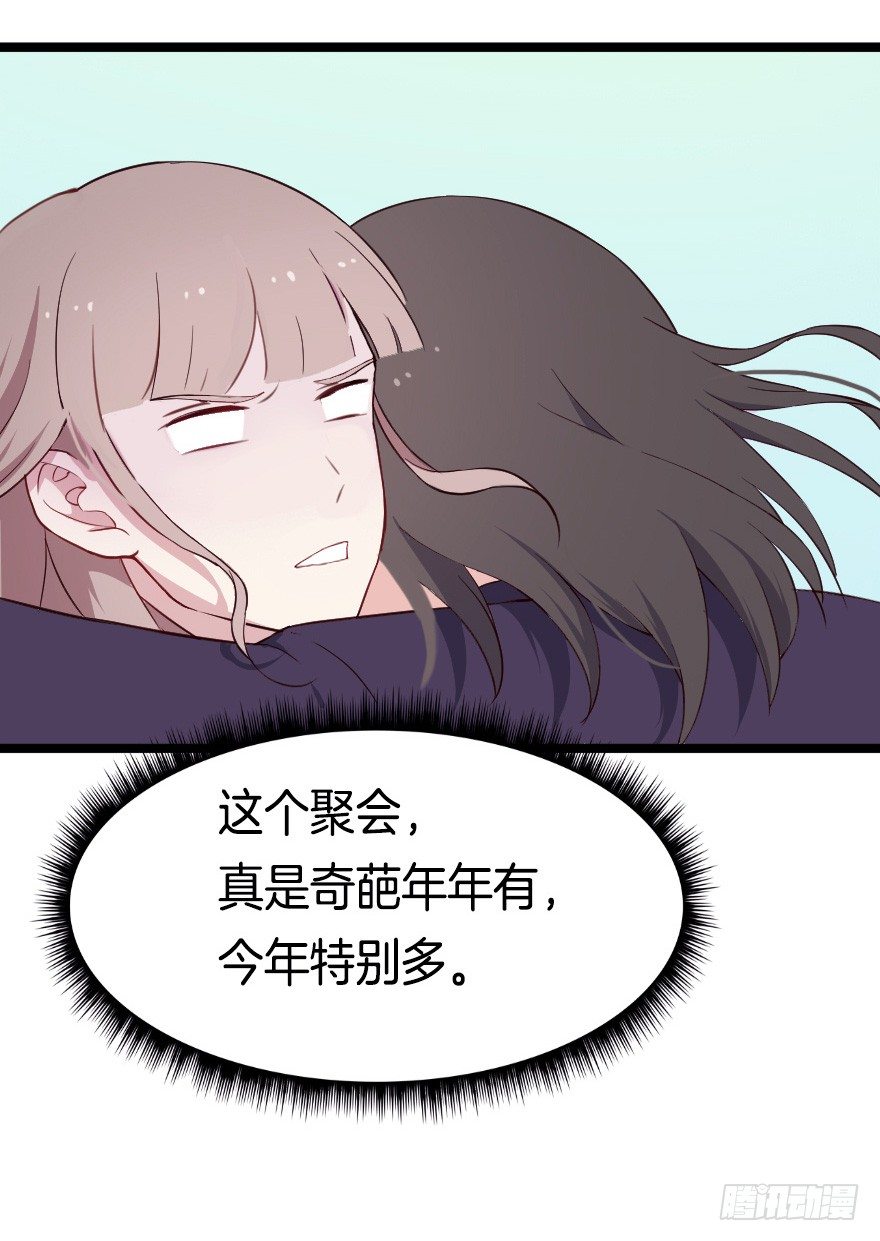 《芊娇柏媚》020奇葩的聚会 第40页