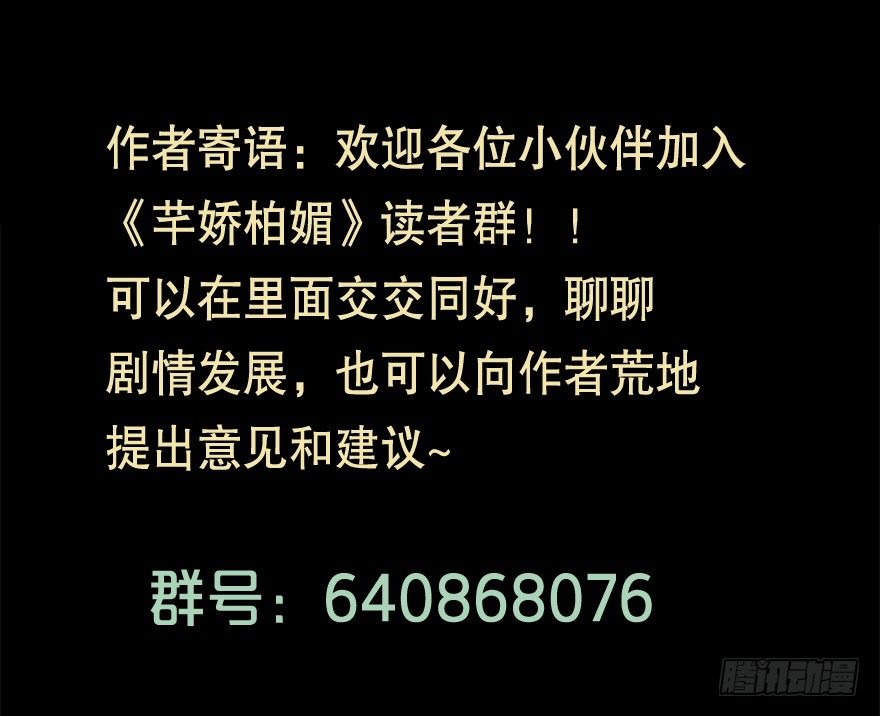 《芊娇柏媚》020奇葩的聚会 第42页