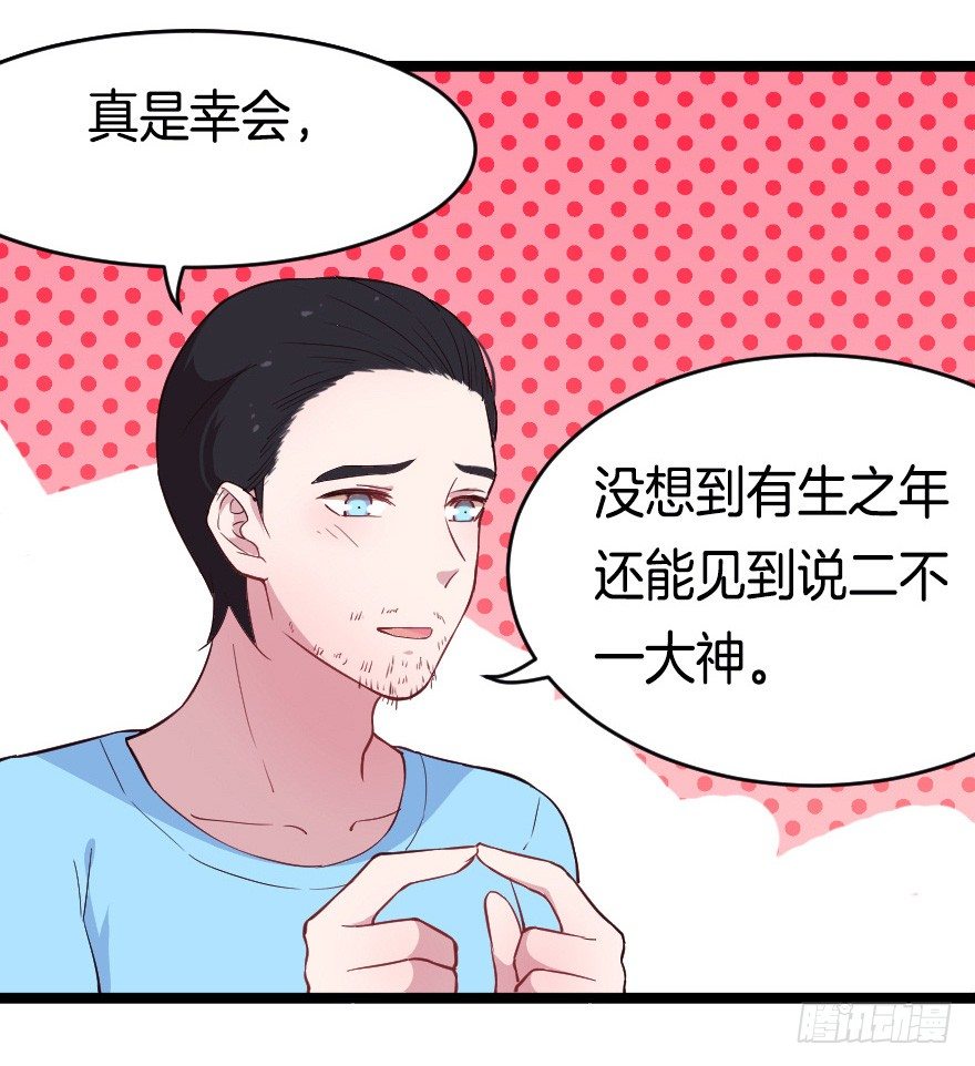 《芊娇柏媚》020奇葩的聚会 第7页