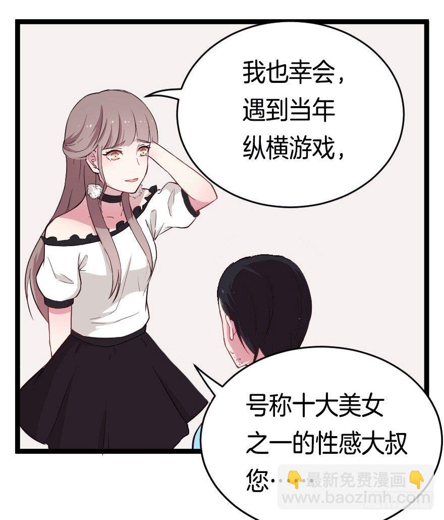 《芊娇柏媚》020奇葩的聚会 第8页