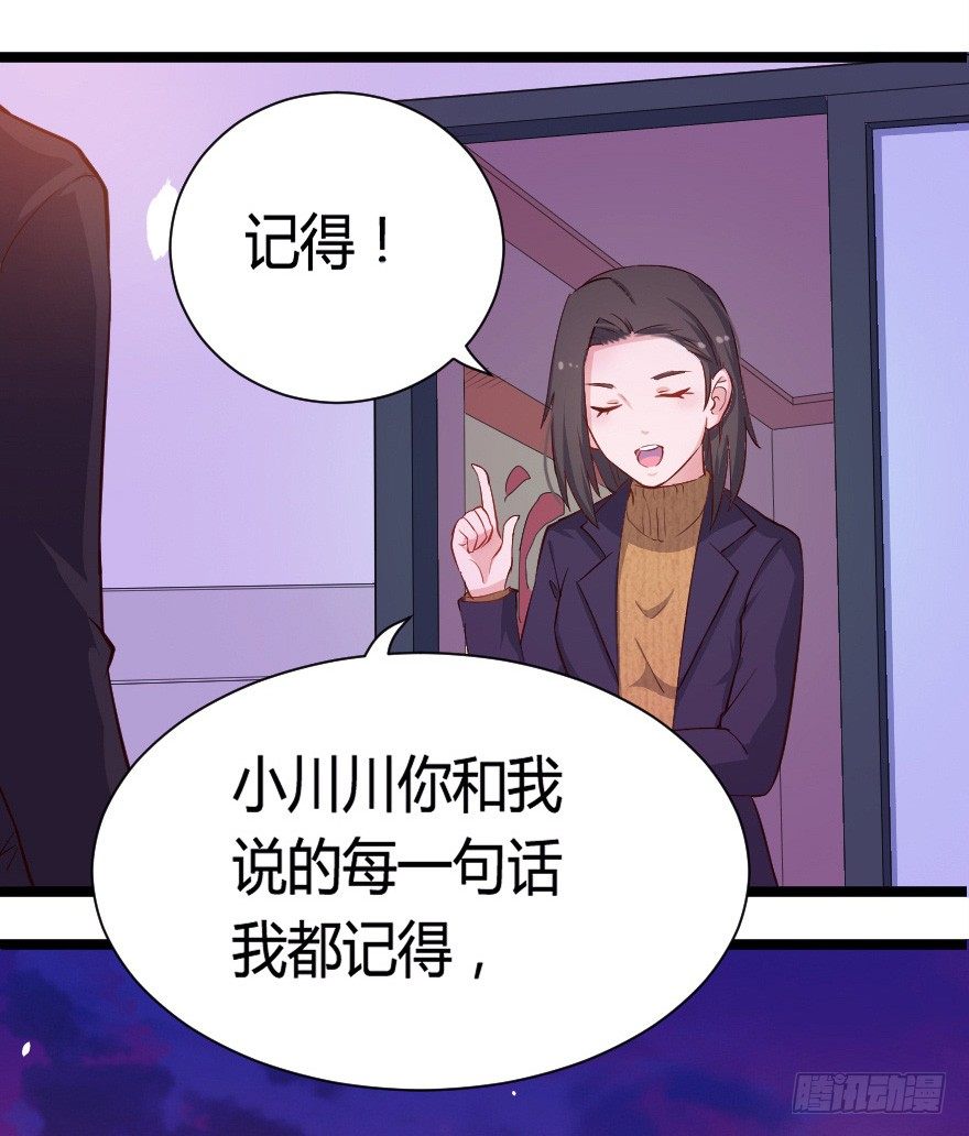《芊娇柏媚》023绝对控制 第11页