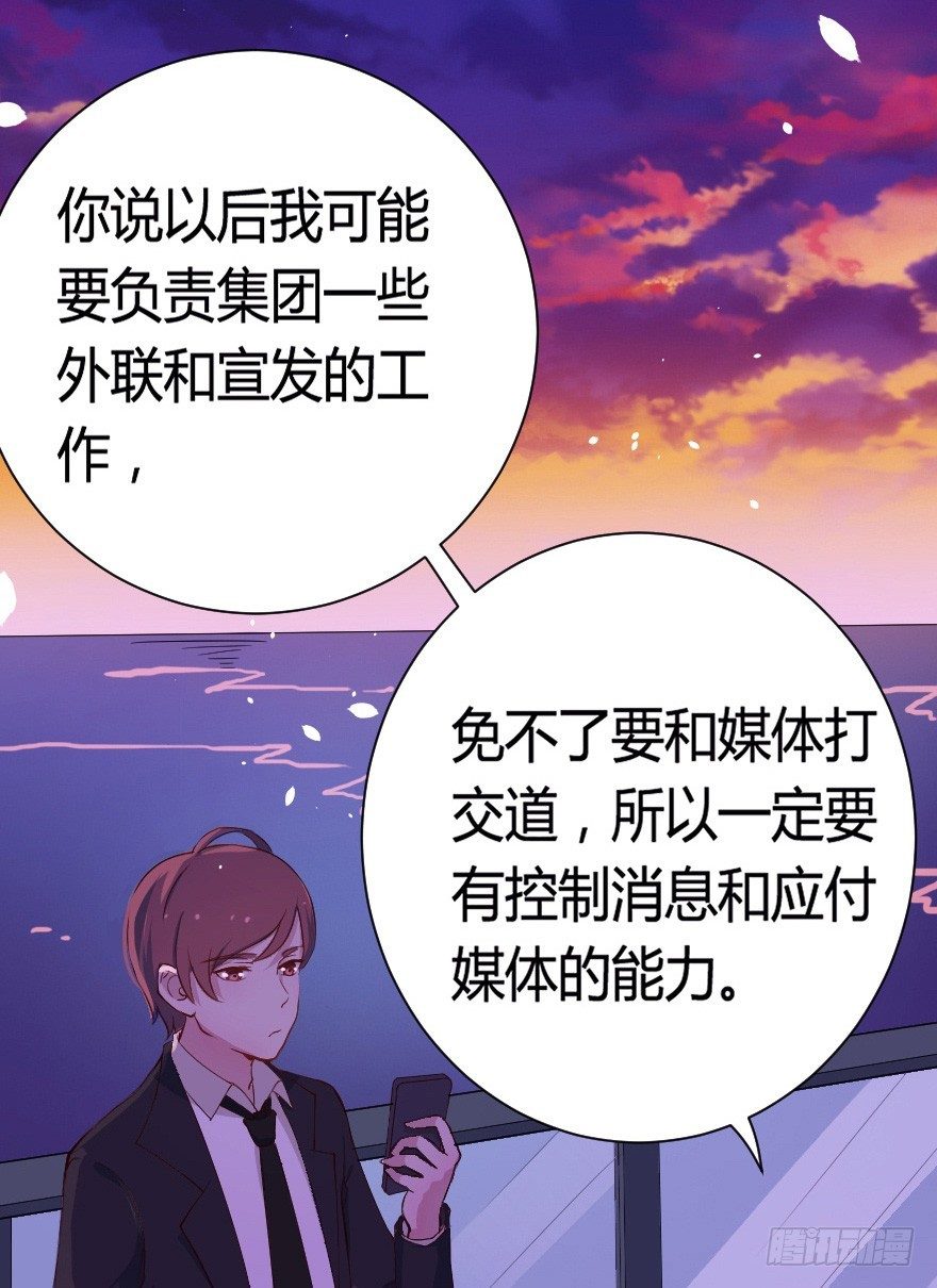 《芊娇柏媚》023绝对控制 第12页