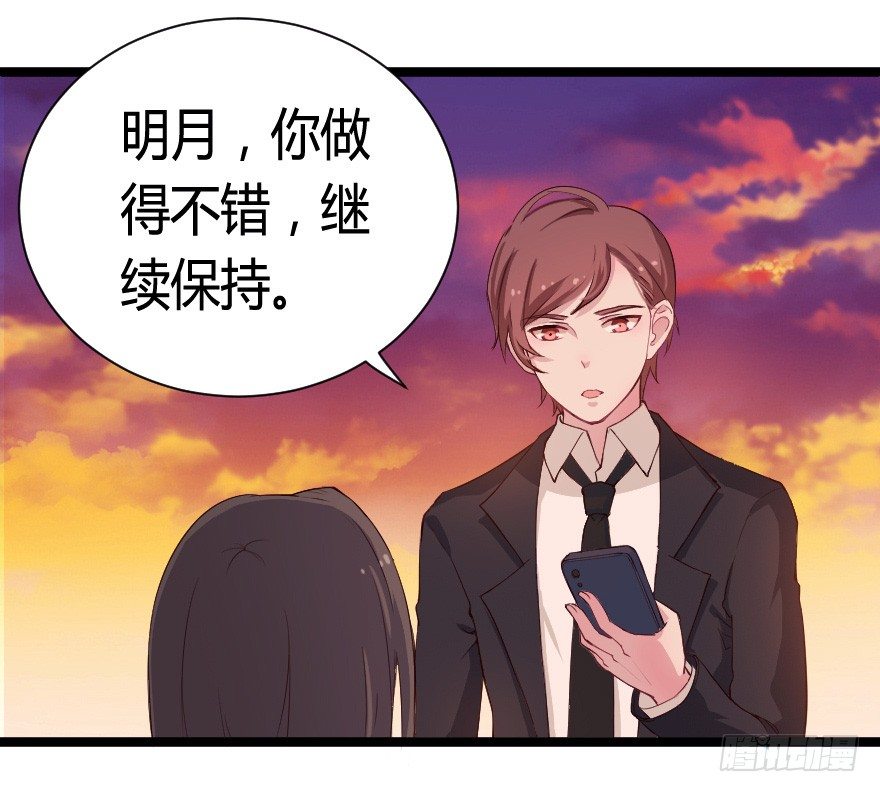 《芊娇柏媚》023绝对控制 第15页