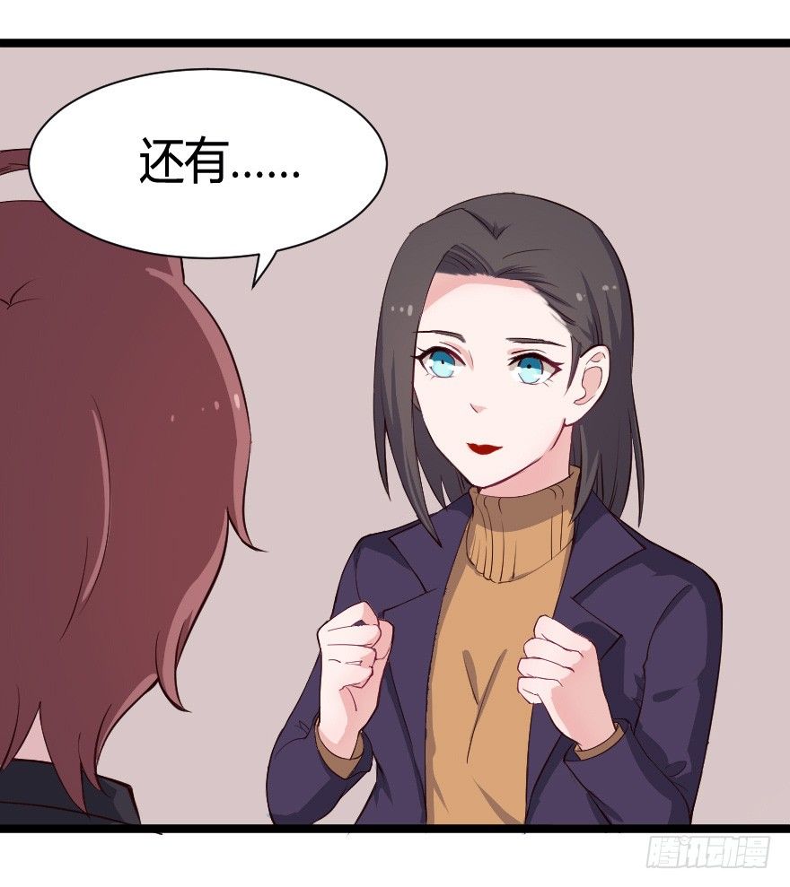 《芊娇柏媚》023绝对控制 第16页