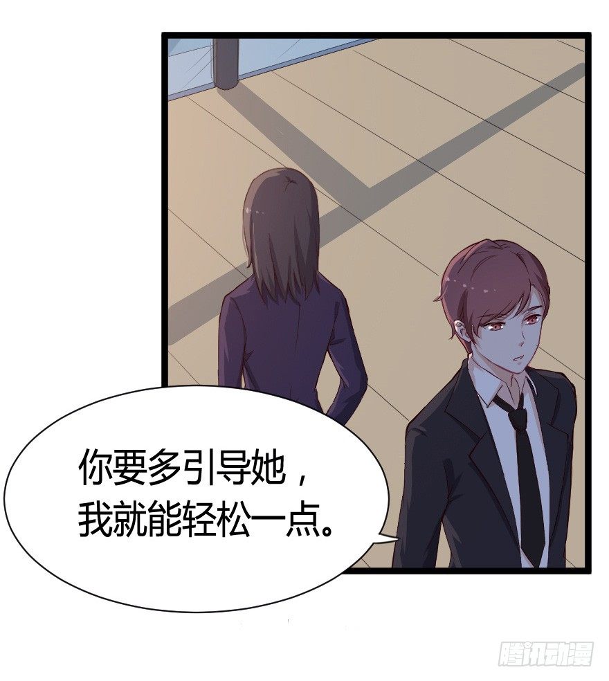 《芊娇柏媚》023绝对控制 第20页