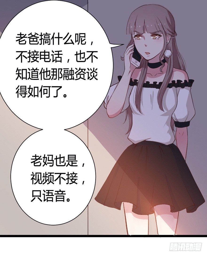 《芊娇柏媚》023绝对控制 第25页