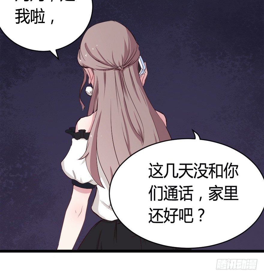 《芊娇柏媚》023绝对控制 第27页