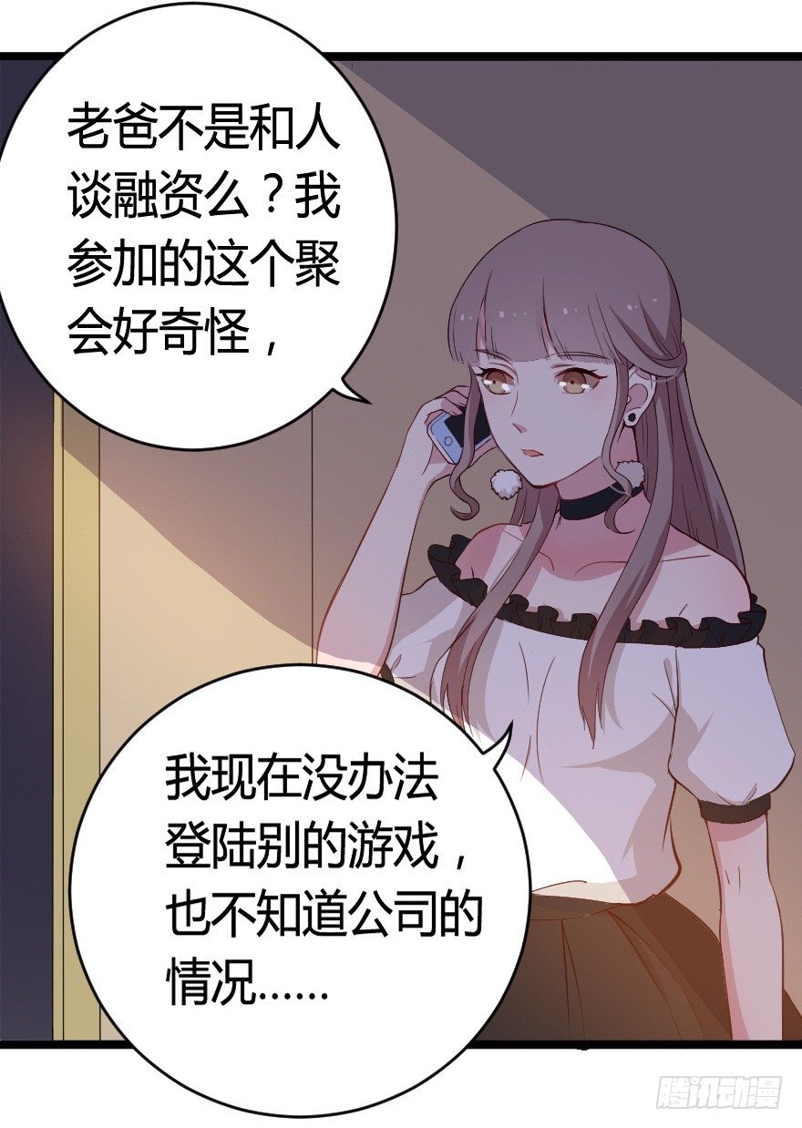 《芊娇柏媚》023绝对控制 第29页