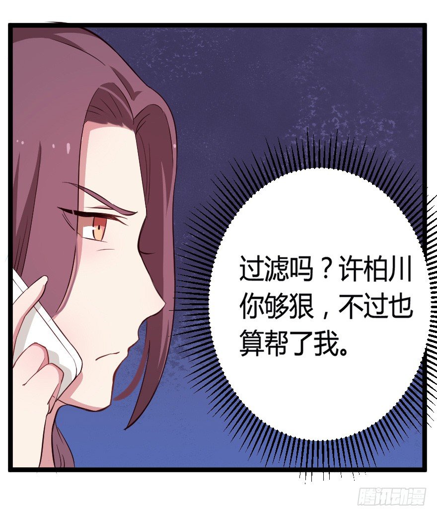《芊娇柏媚》023绝对控制 第30页