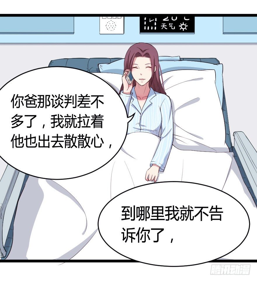 《芊娇柏媚》023绝对控制 第31页