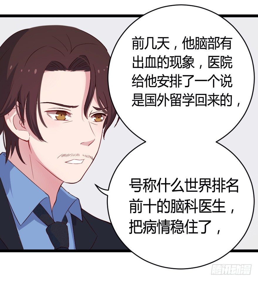 《芊娇柏媚》023绝对控制 第39页