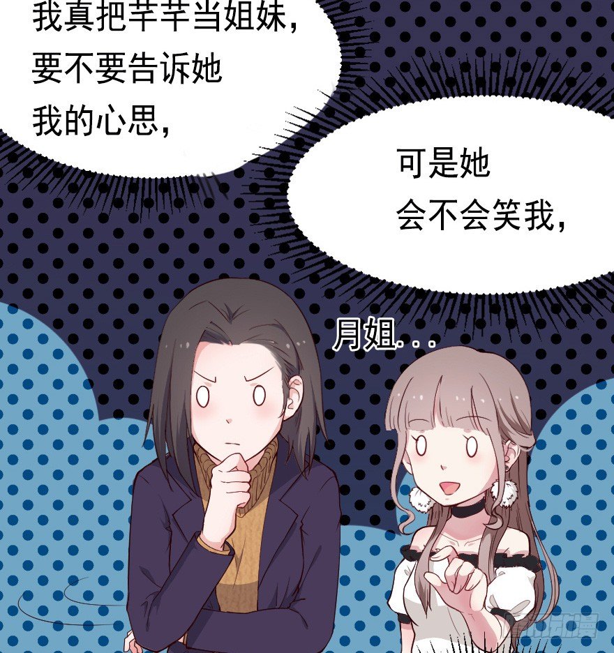 《芊娇柏媚》022姐妹初逢 第29页