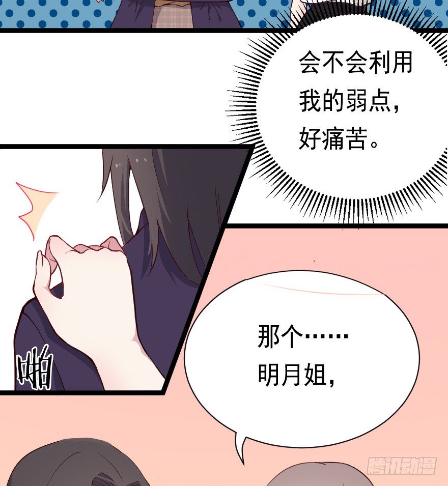 《芊娇柏媚》022姐妹初逢 第30页