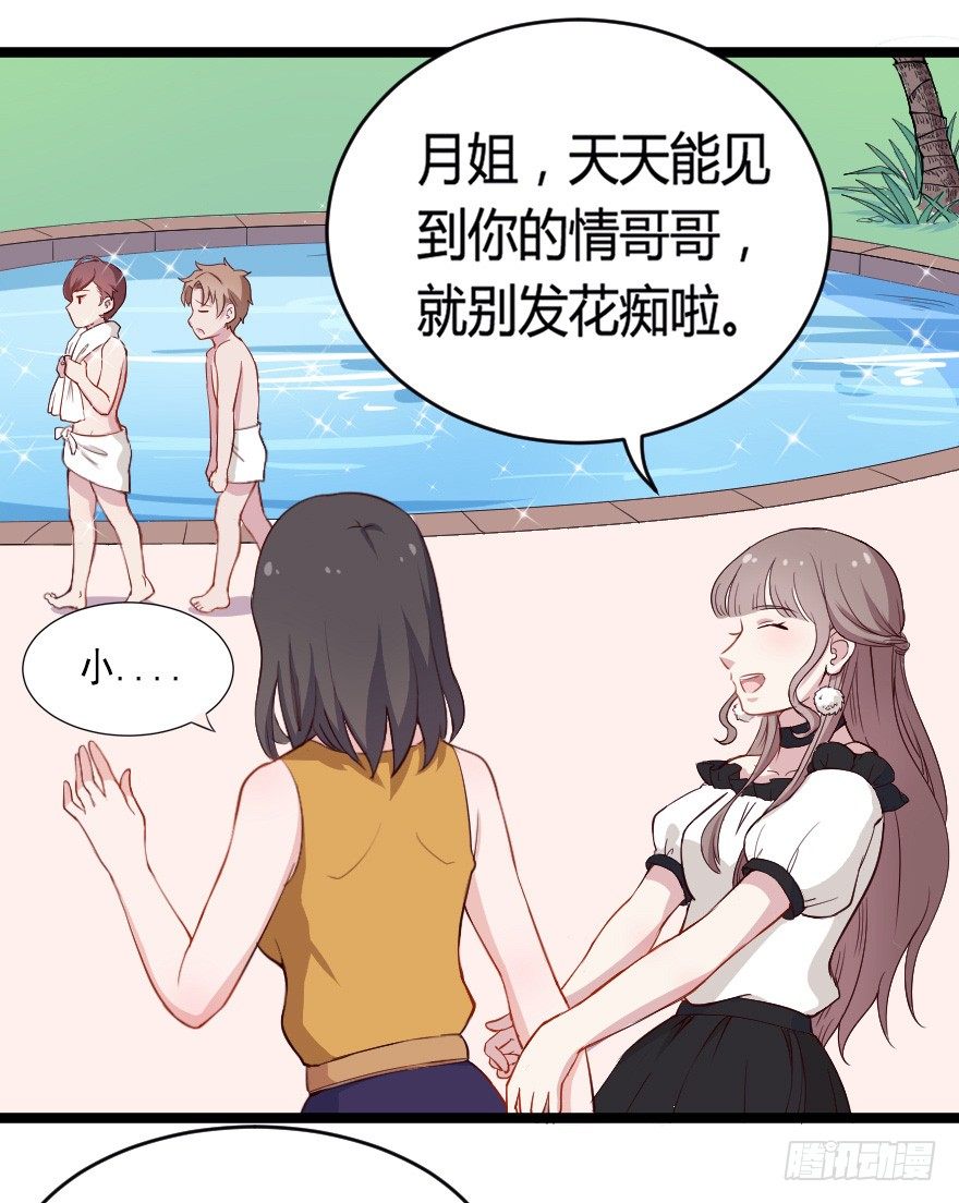 《芊娇柏媚》025他们果然有过去 第20页