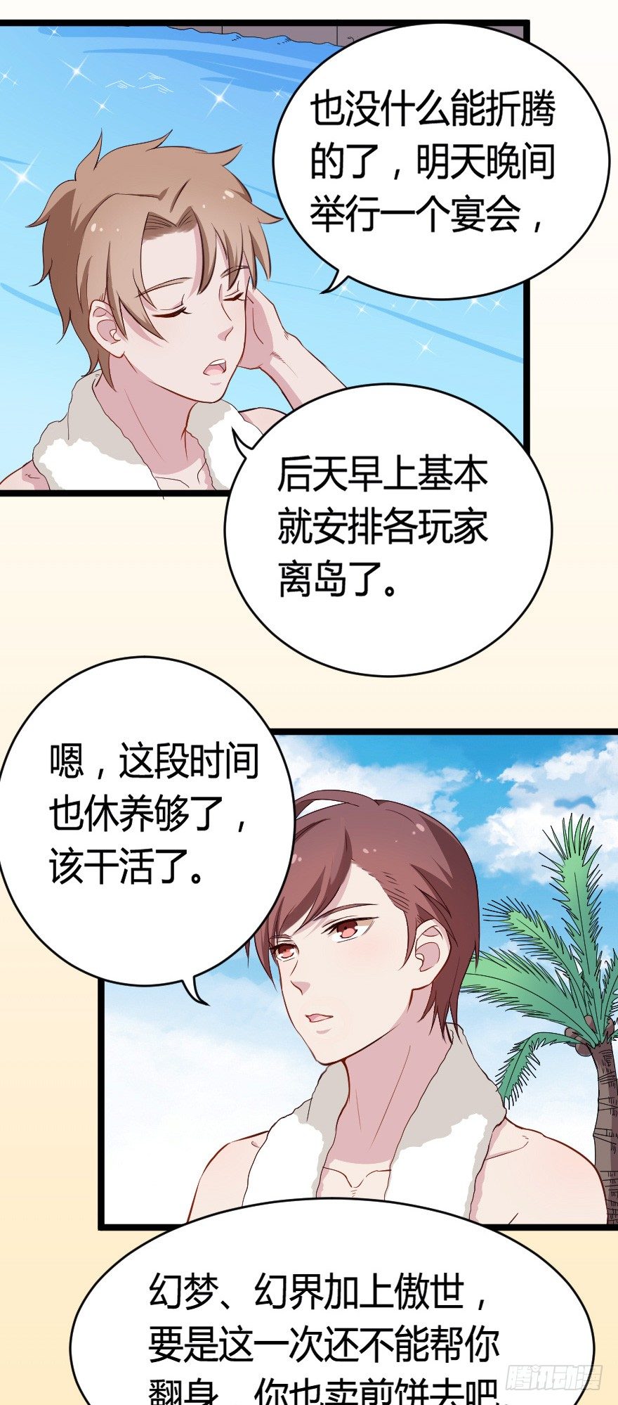 《芊娇柏媚》025他们果然有过去 第29页