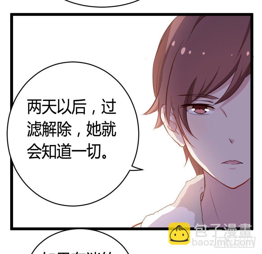 《芊娇柏媚》025他们果然有过去 第31页