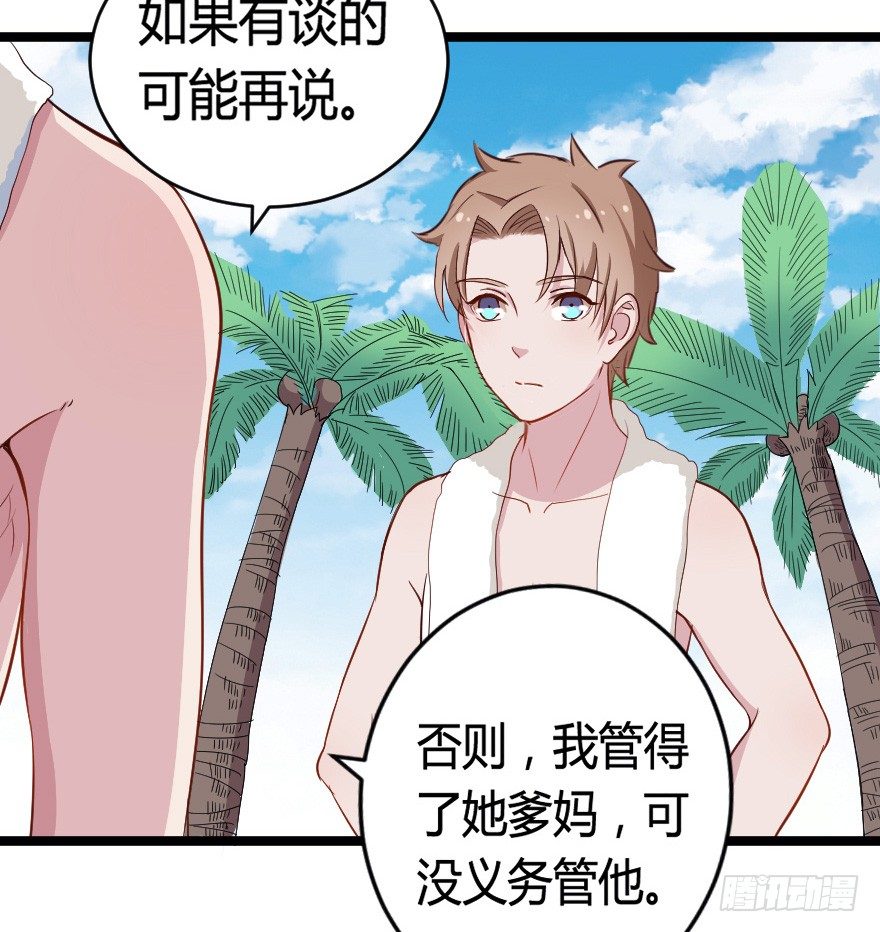 《芊娇柏媚》025他们果然有过去 第32页