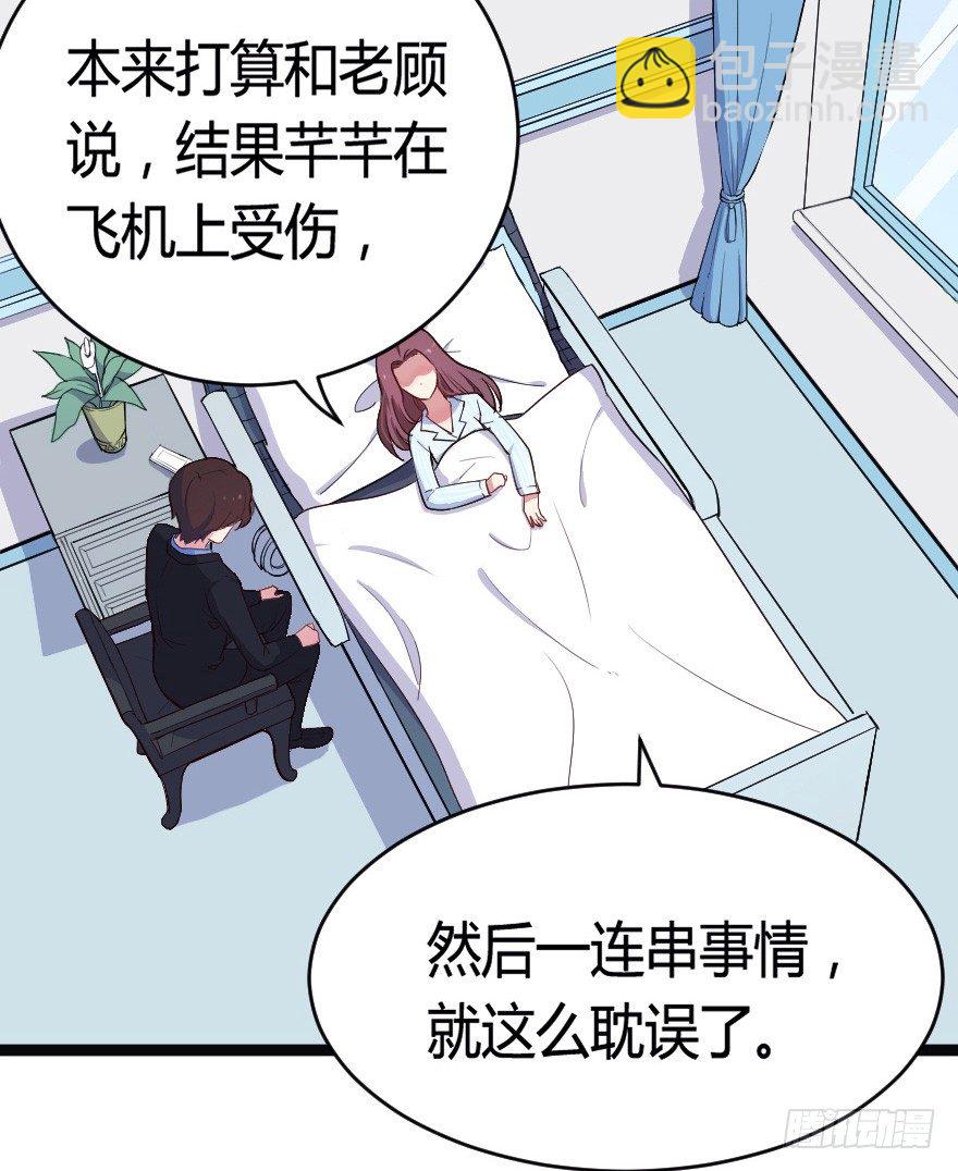 《芊娇柏媚》024仁义的钟总 第10页