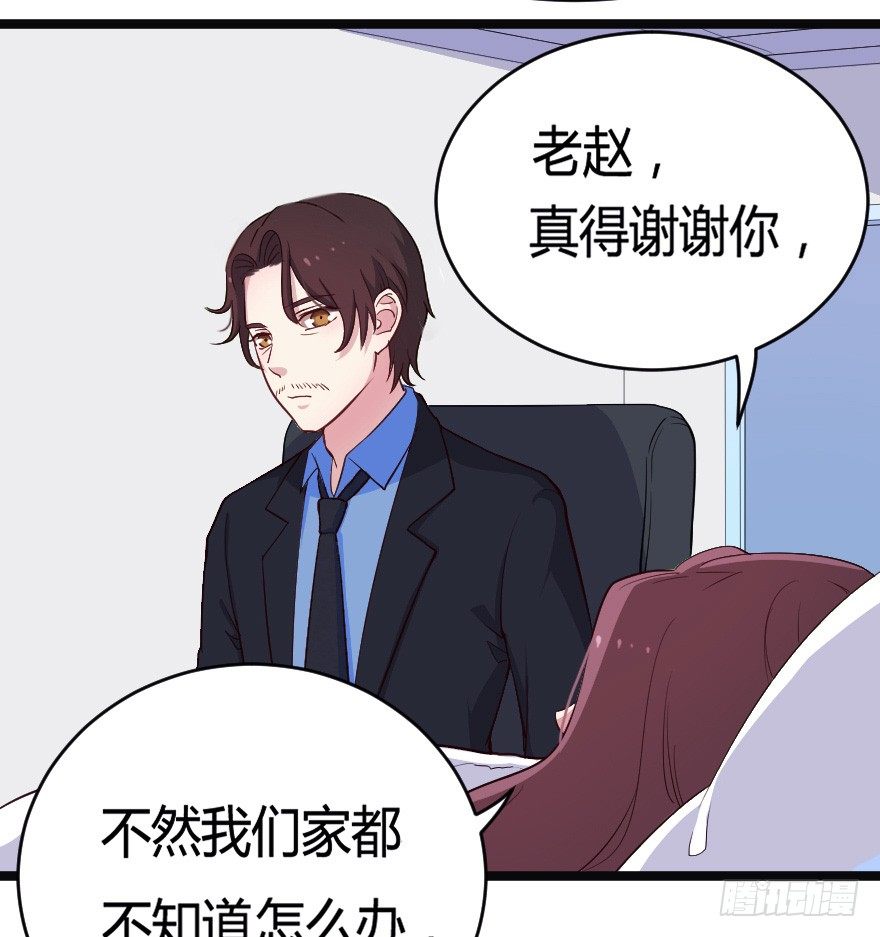 《芊娇柏媚》024仁义的钟总 第11页