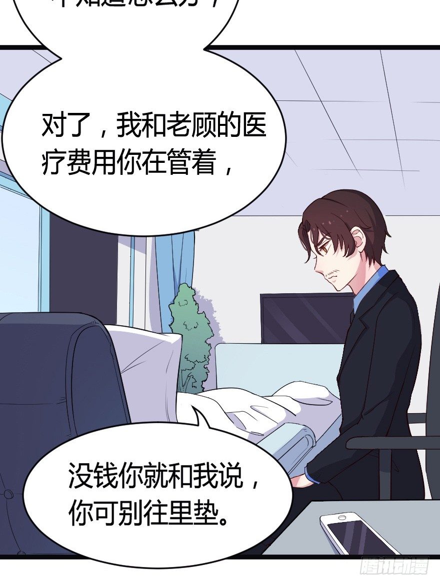 《芊娇柏媚》024仁义的钟总 第12页