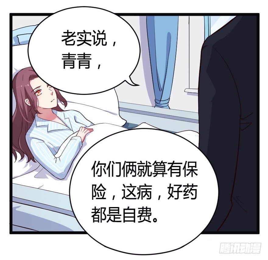 《芊娇柏媚》024仁义的钟总 第13页