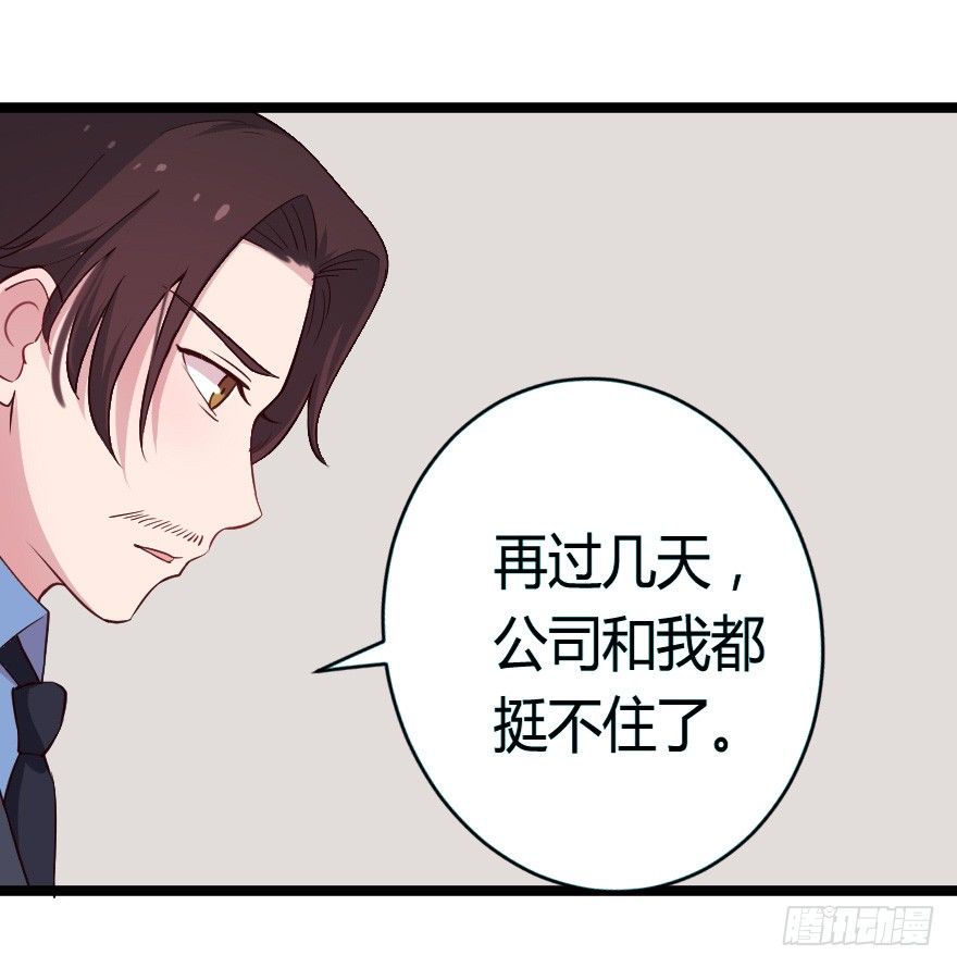 《芊娇柏媚》024仁义的钟总 第14页