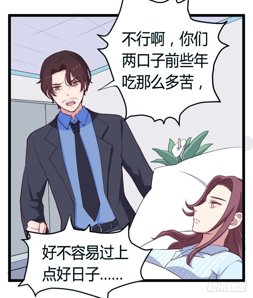 《芊娇柏媚》024仁义的钟总 第17页