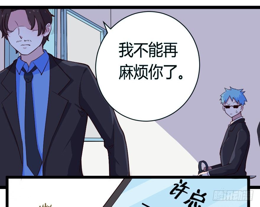 《芊娇柏媚》024仁义的钟总 第21页