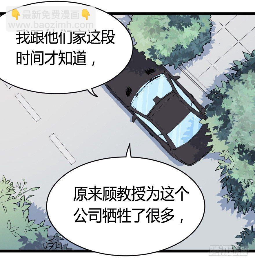 《芊娇柏媚》024仁义的钟总 第28页