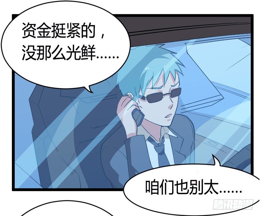 《芊娇柏媚》024仁义的钟总 第29页