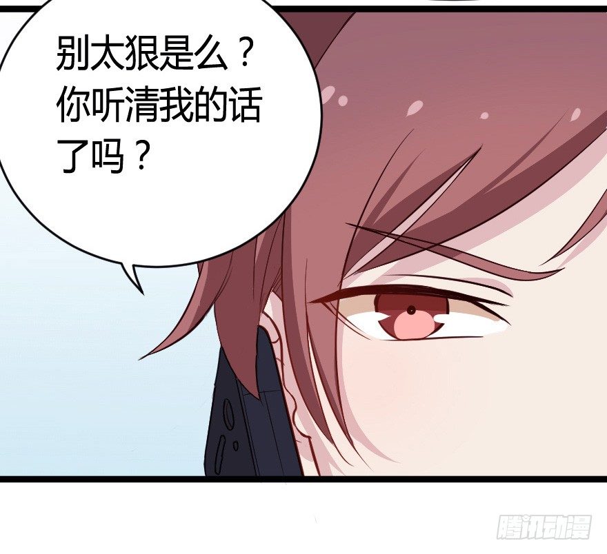 《芊娇柏媚》024仁义的钟总 第30页