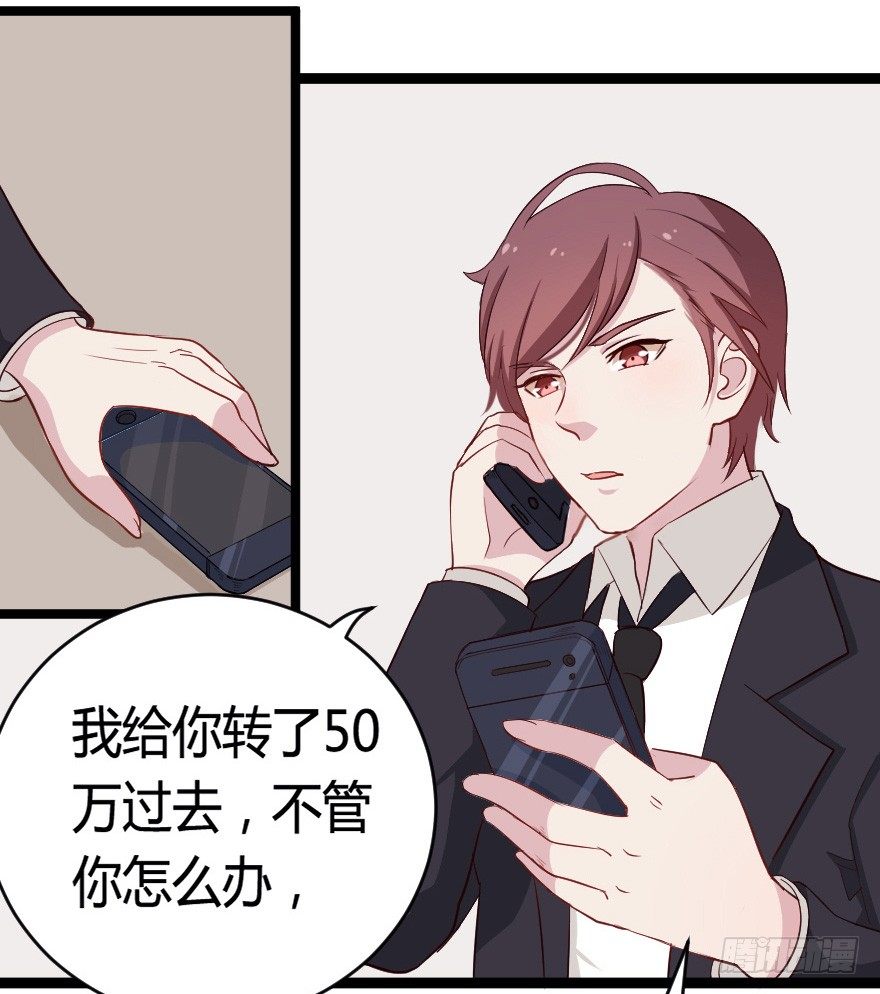 《芊娇柏媚》024仁义的钟总 第32页