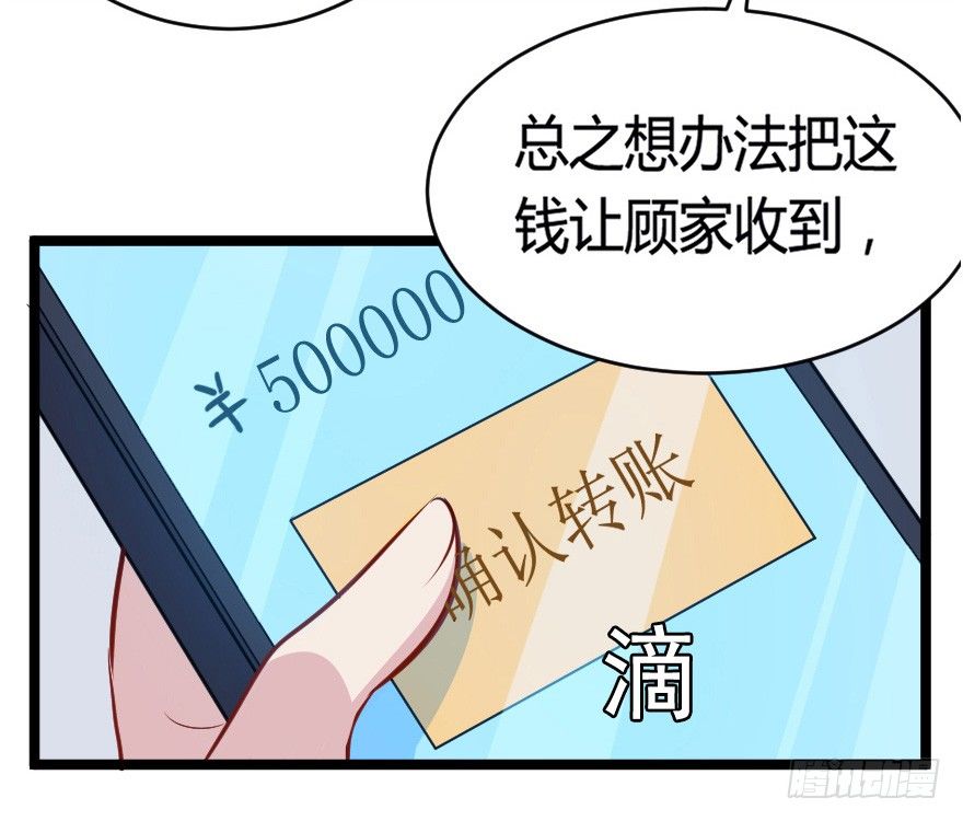 《芊娇柏媚》024仁义的钟总 第33页