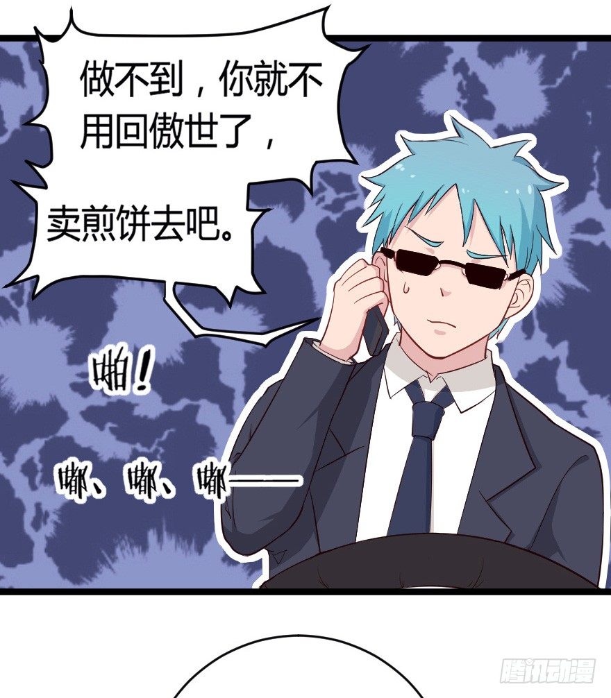 《芊娇柏媚》024仁义的钟总 第34页