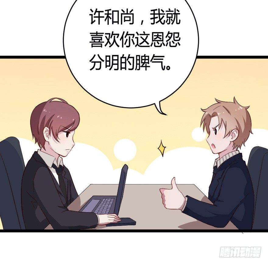 《芊娇柏媚》024仁义的钟总 第35页