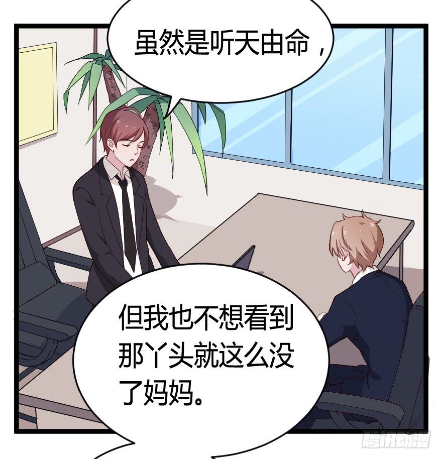 《芊娇柏媚》024仁义的钟总 第38页
