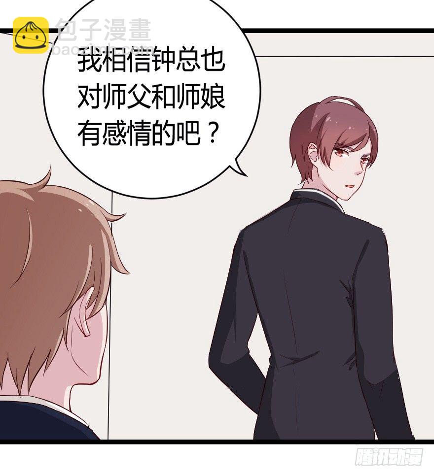 《芊娇柏媚》024仁义的钟总 第39页