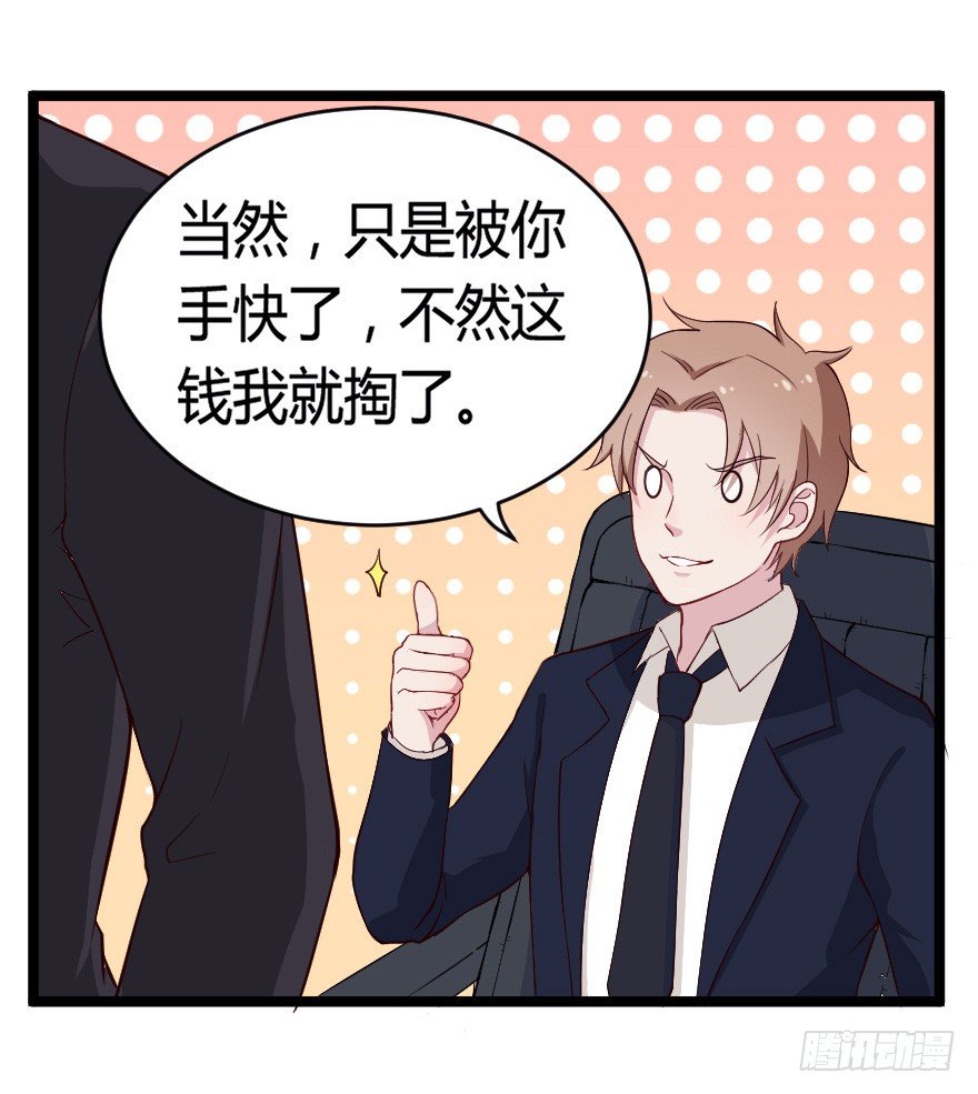 《芊娇柏媚》024仁义的钟总 第40页