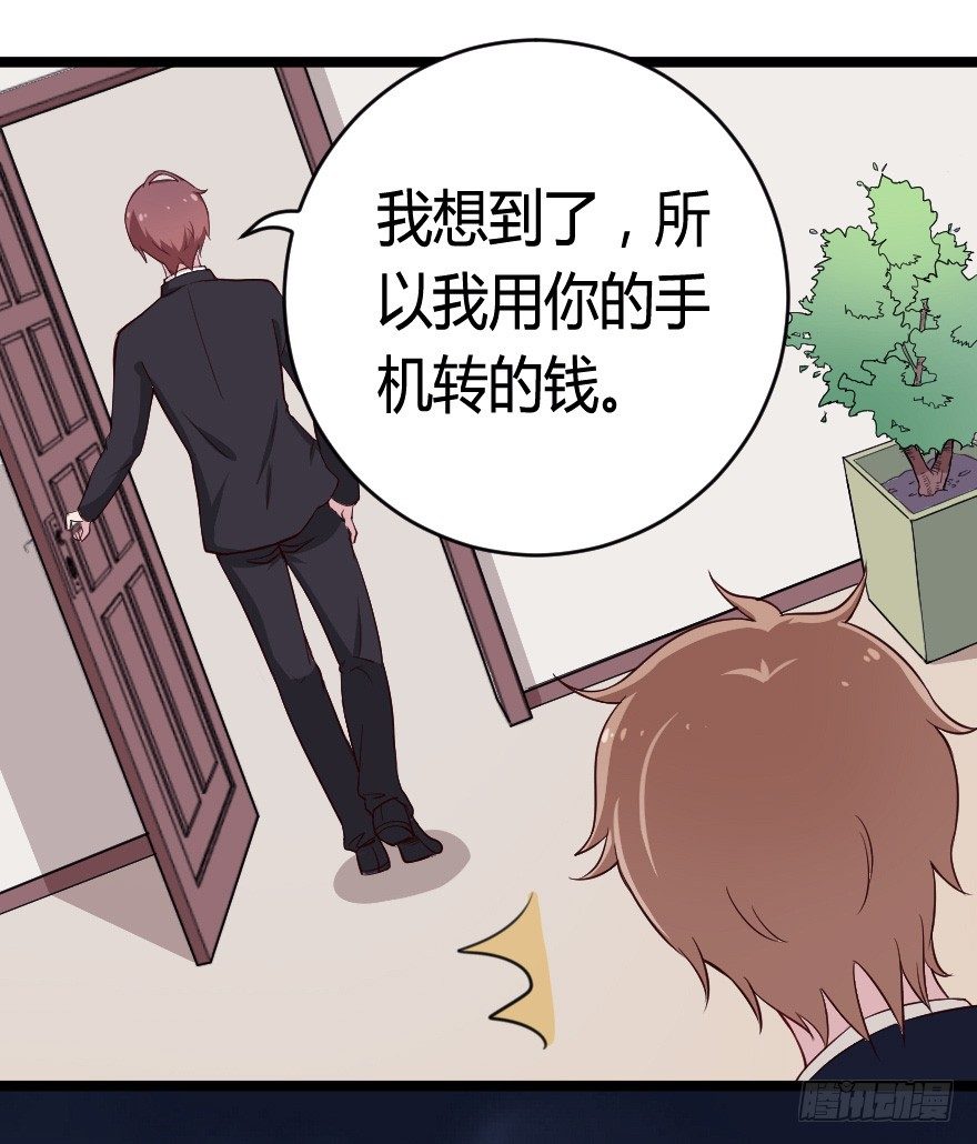 《芊娇柏媚》024仁义的钟总 第41页