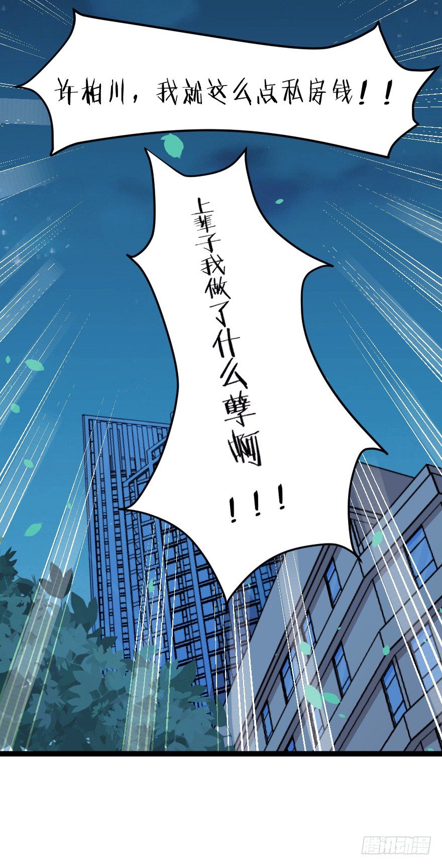 《芊娇柏媚》024仁义的钟总 第44页