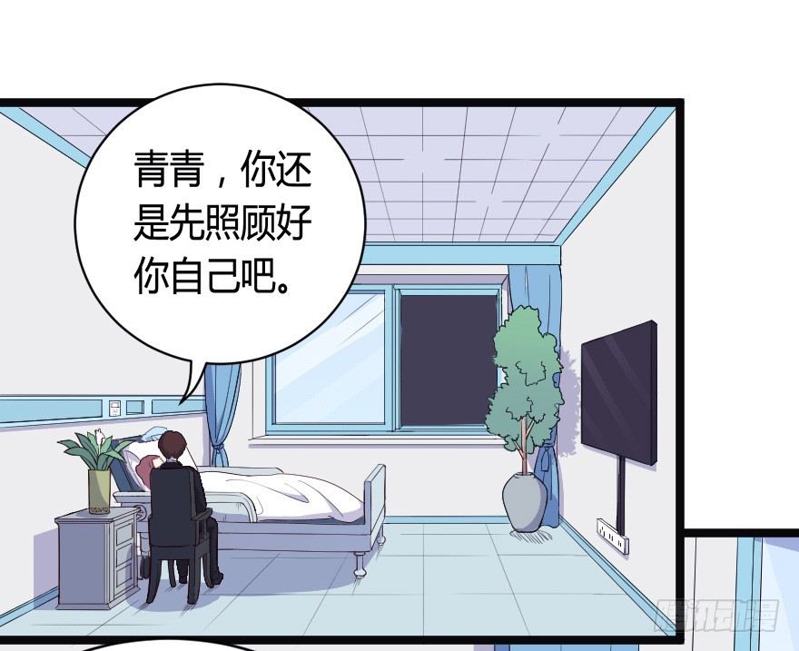 《芊娇柏媚》024仁义的钟总 第4页