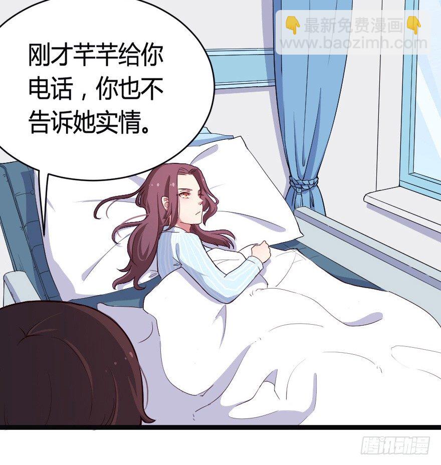 《芊娇柏媚》024仁义的钟总 第5页