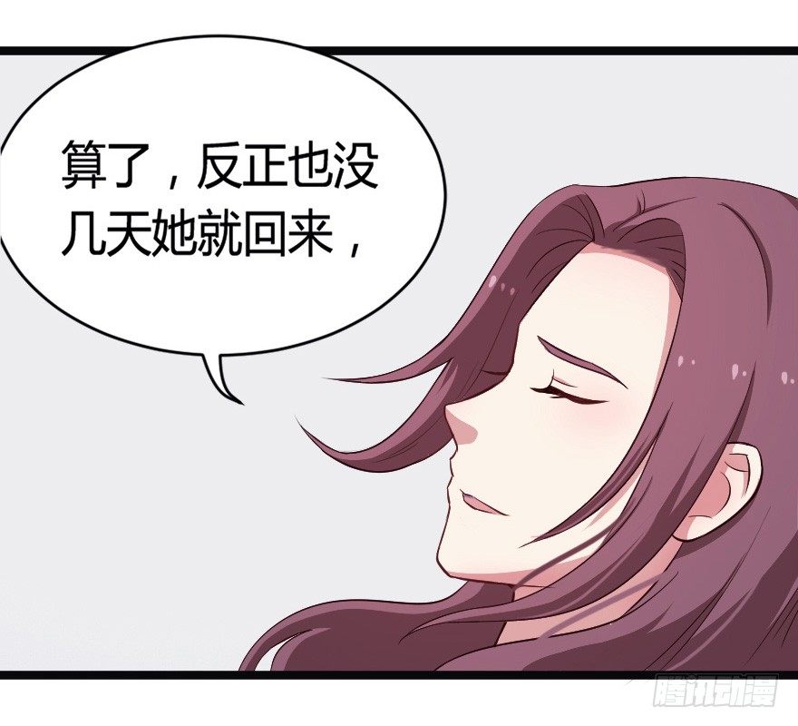 《芊娇柏媚》024仁义的钟总 第6页
