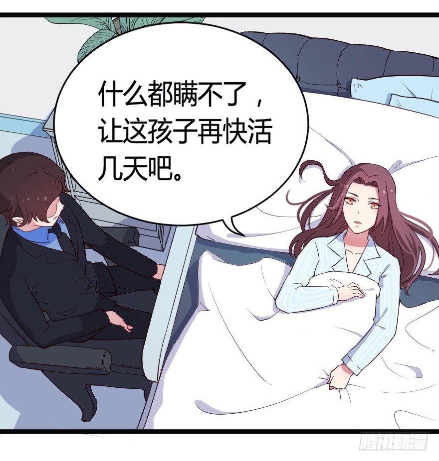 《芊娇柏媚》024仁义的钟总 第7页