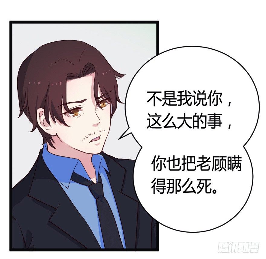 《芊娇柏媚》024仁义的钟总 第8页