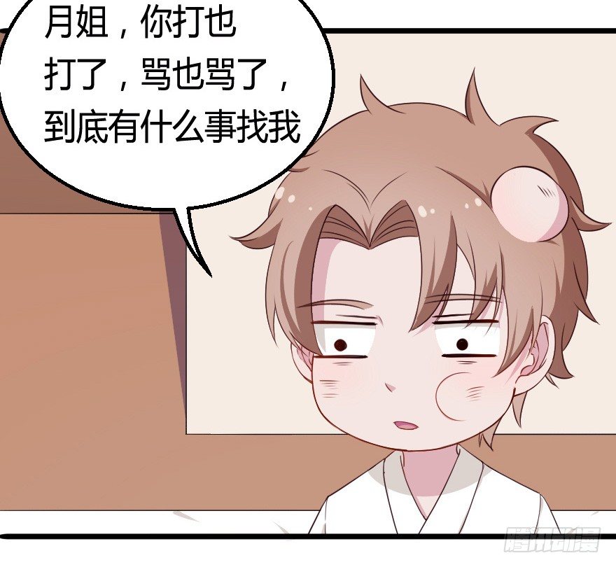 《芊娇柏媚》029明月要放大招 第12页