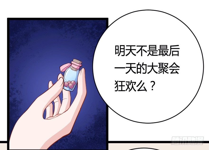 《芊娇柏媚》029明月要放大招 第14页