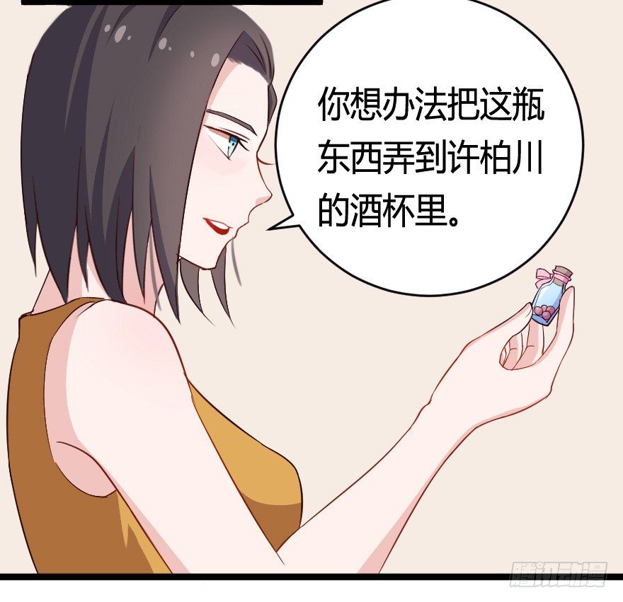 《芊娇柏媚》029明月要放大招 第15页