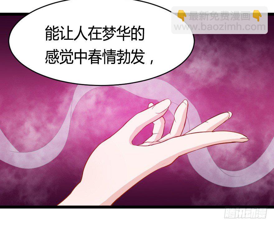 《芊娇柏媚》029明月要放大招 第18页